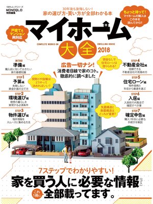 cover image of １００%ムックシリーズ マイホーム大全2018